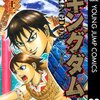 【キングダム】感想ネタバレ第３２巻まとめ