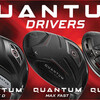 新作！Callaway Quantum ◆◆◆ドライバー登場！「Quantum（クオンタム）」、TaylorMade Qi4Dドライバー、Cobra OPTMドライバー