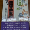 ご利益暦　開運の知恵袋　行動科学研究会編　実業之日本社　昭和５３年発行の本