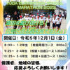 12月1日（金）は，湯田小学校持久走大会です！【11月27日更新】