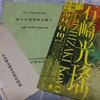 竹内勝太郎の遺族を支えた石崎光瑤らの京都画壇ー京都文化博物館で「生誕140年記念石崎光瑤展」開催ー