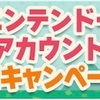 どうぶつの森 ポケットキャンプ🍀ニンテンドーアカウント連携キャンペーン！