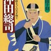 沖田総司 新選組きっての天才剣士 