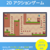 【Unity】Unity 初心者向けの技術書「Unityで作る2Dアクションゲーム」を BOOTH で販売開始しました（約750ページ、全66章）