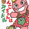 【北海道】イベント「NHKキャラクター展 in 旭川」が2024年6月22日（土）～7月7日（日）に開催