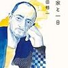 吉田修一  『作家と一日』