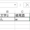 強引にセルを再計算させる