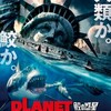 PLANET OF THE SHARKS 鮫の惑星