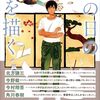 たとえ茨の道だとしても『あの日の風を描く』（愛野 史香）