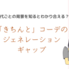 大人のクローゼット事情ー世代の壁があるらしい