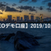 【SHONAN･LEOデモ口座】2019/10/23(水)の成績