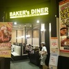 ローストビーフ丼とパンケーキのランチ　Baker&#39;s Diner　愛知県一宮市
