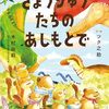 国立科学博物館監修・恐竜じゃない方が主役の恐竜絵本