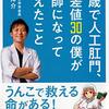 19歳で人工肛門、偏差値30の僕が医師になって考えたこと