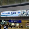 京急かまぁたたたたーっ駅