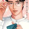 【漫画】女の園の星【感想】