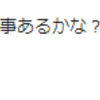 『いざという時、行政って役に立たないんだよな』と思ったこと。。。