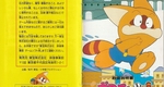 『ポコニャン！ へんぽこりんアドベンチャー』1994年／スーパーファミコン