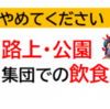 緊急事態宣言ほぼ終わったと思ったら今度はまん防かよ