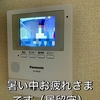 インターホンに映った知らないおばちゃんの話
