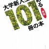 4〜5月に読む予定の本。