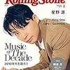 Rolling Stone Japan (ローリングストーンジャパン) vol.09