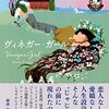 アン・タイラー