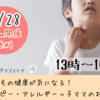 アトピー・アレルギーっ子ママのお話会やります❗️