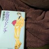 睦月の六 / 「100分 de パンデミック論」・氷室冴子「北里マドンナ」の野枝