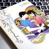 【泣ける本】七月隆文『ぼくは明日、昨日のきみとデートする』