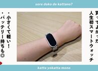 6000円台のスマートウォッチ「Xiaomi Smart Band 10」の実力  使用感をレビュー
