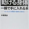 「ロコムーブ」の理論がわかる１冊☆☆☆