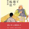 『酒と酒場の博物誌』南條竹則（春陽堂書店）