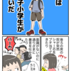 男子小学生きらい！！苦手！！と思っていたけれど