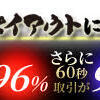 バイナリーオプションの60秒取引でお金を稼ごう！「先が読める！第2派狙いトレード！」