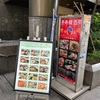 東銀座　KOREAN DINING 長寿韓酒房 銀座店