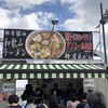 東京ラーメンショー2018“らぁめん元＆麺屋あがら 和歌山ラーメン”