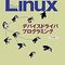 Linuxのカーネルモジュールを書いてみた