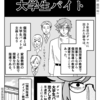 ５２・個別指導塾の繁栄は“大学生バイトの質”で決まる。