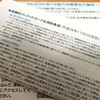 低解約返戻金終身保険（無配当）なる保険商品（知らぬ間に募集停止商品になってたよ…まあ客寄せ商品だったからなあ…）