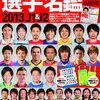  Ｊリーグ選手名鑑