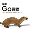 『実用 Go言語』を読み始めた。1章