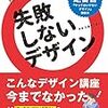 シリーズ新刊発売記念やってはいけないデザイン無料公開