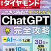 ChatGPT完全攻略