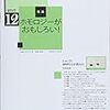 ホモロジーがおもしろかった！（後編）／『数学セミナー 2017年12月号』読書メモ