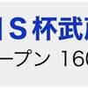 次回の投資確定-11/14と11/15