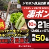 【限定50食無料！？】『凄ポン』で館林の人気クレープが2倍盛りで無料に！？10月21日はボブズのクレープで決まりだ！【CAFFÈ BOB'S CREPE（館林・下三林町）】