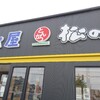 鶴岡市「松屋．松のや」でチキンカツ定食と鬼おろしポン酢牛めし。