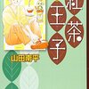 紅茶同好会と お茶会同好会。似て非なる2つの同好会の2つの お茶会イベント と 2つ目の願い。