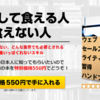 ブログを書いても集客数が増えない人へ！